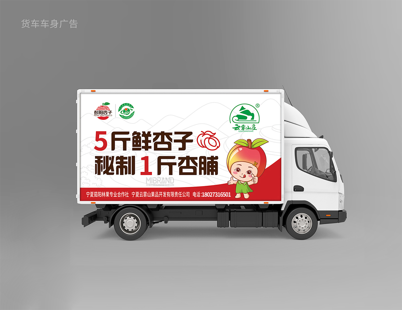 959b34a6cc1d7d96b24e2929afde4dff.jpg 3貨車車身廣告 效果圖.jpg